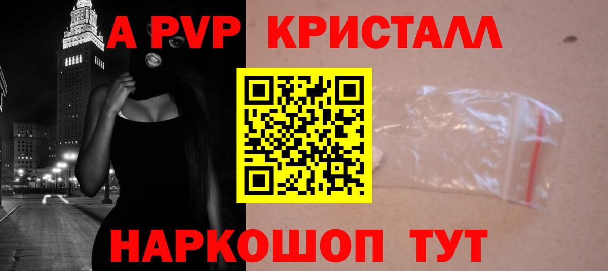 A PVP  Вход с VPN  Шебекино  A PVP Crystall  A PVP СК КРИС  Alpha PVP СК КРИС 