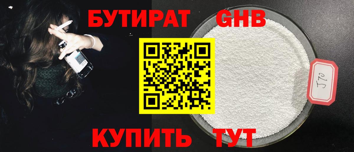 Бутират 99% Шебекино