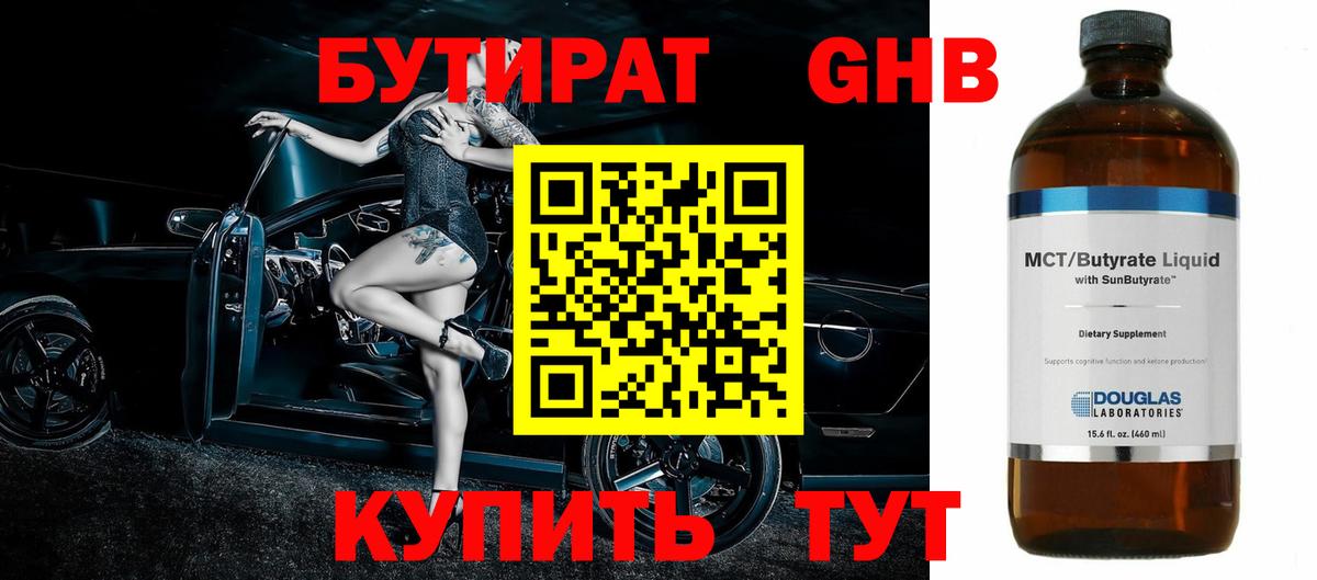 Шебекино  Бутират GHB  Вход с VPN 