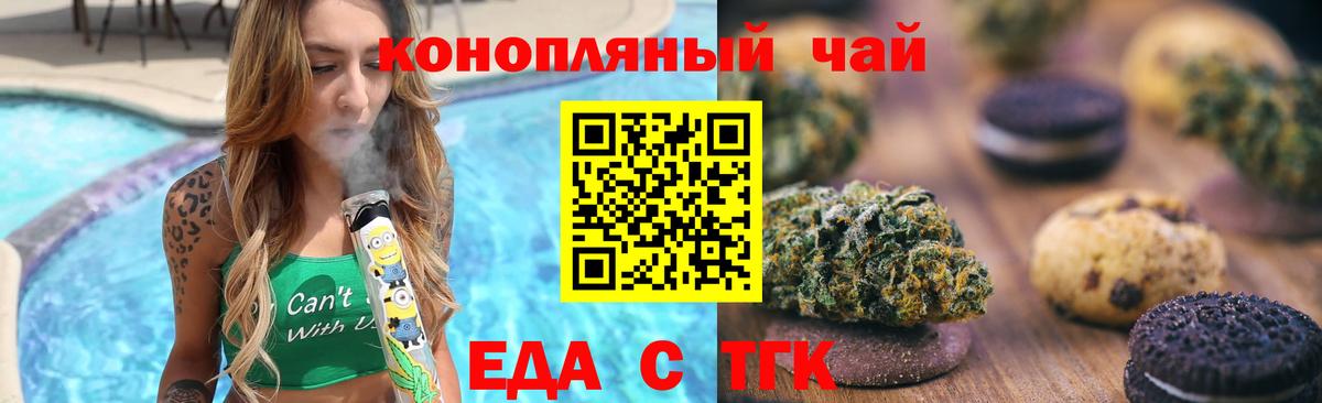 Еда ТГК конопля  Вход с VPN  Шебекино 