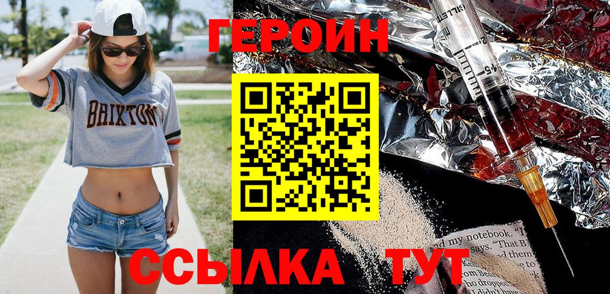 ГЕРОИН VHQ  Вход с VPN  Шебекино 