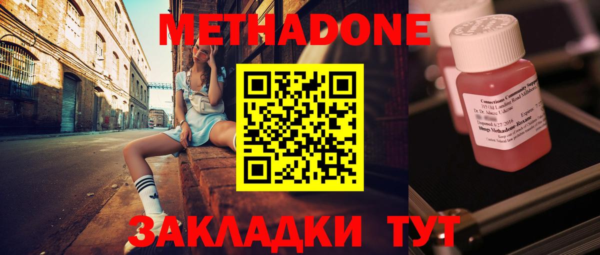МЕТАДОН кристалл  Вход с VPN  Шебекино  Метадон methadone 